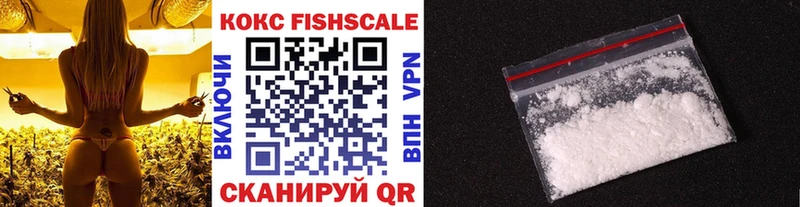 Купить  Агрыз  Кокаин FishScale 